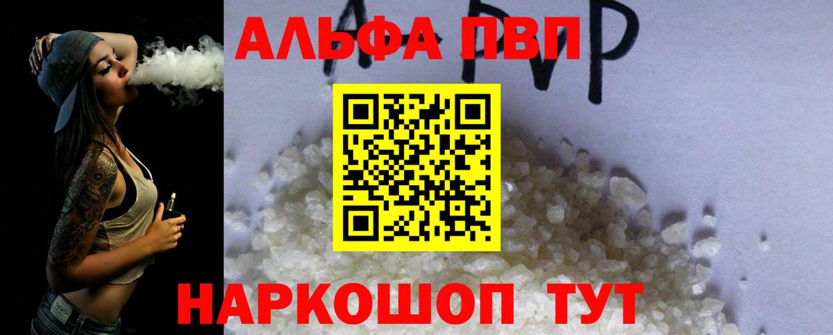 купить наркотики сайты  Вход с VPN  Медногорск  Alfa_PVP кристаллы  Alfa_PVP VHQ 