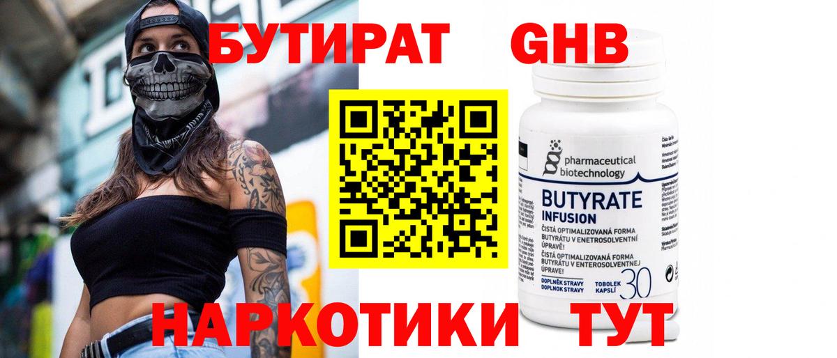 БУТИРАТ  БУТИРАТ BDO 33%  Вход с VPN  Медногорск 