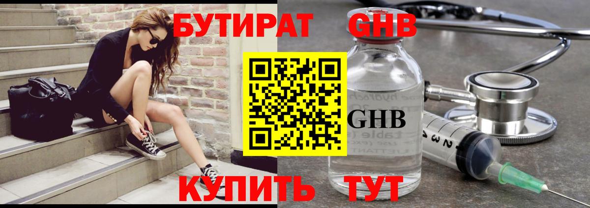 Бутират 1.4BDO Медногорск