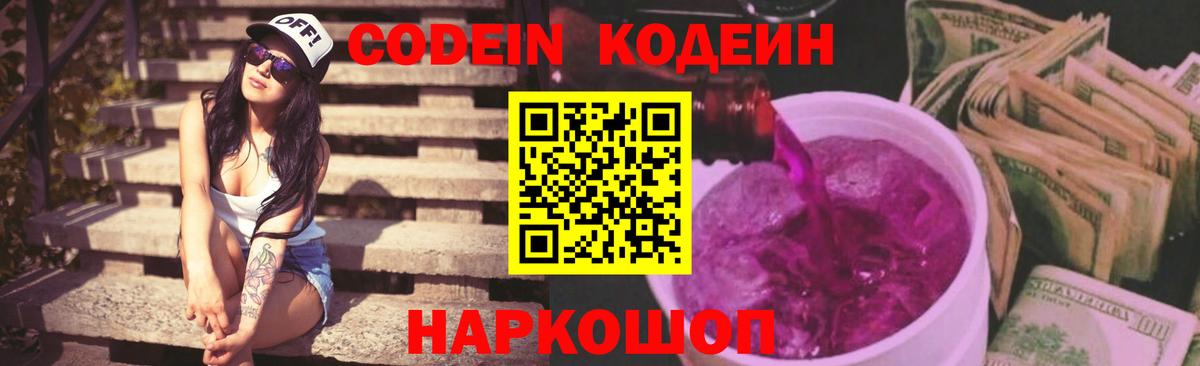 Медногорск  Кодеиновый сироп Lean напиток Lean (лин)  Вход с VPN 