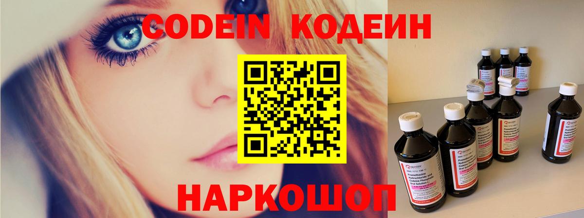 Codein напиток Lean (лин) Медногорск
