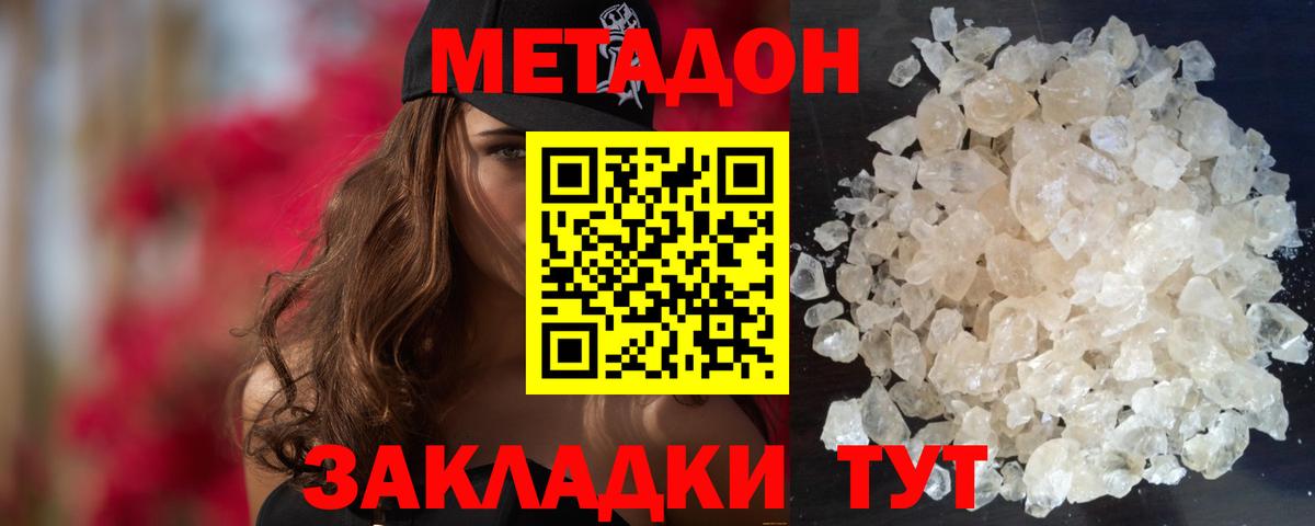 Метадон methadone  Вход с VPN  Медногорск  МЕТАДОН кристалл 