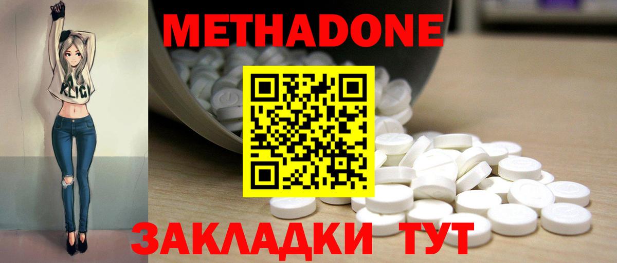 Метадон methadone Медногорск
