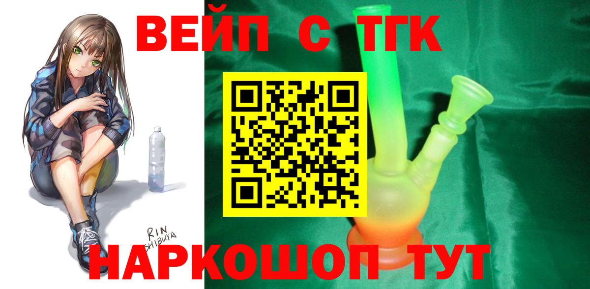 Дистиллят ТГК вейп с тгк Медногорск